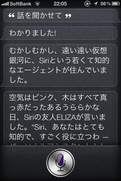 SIRIのお話し